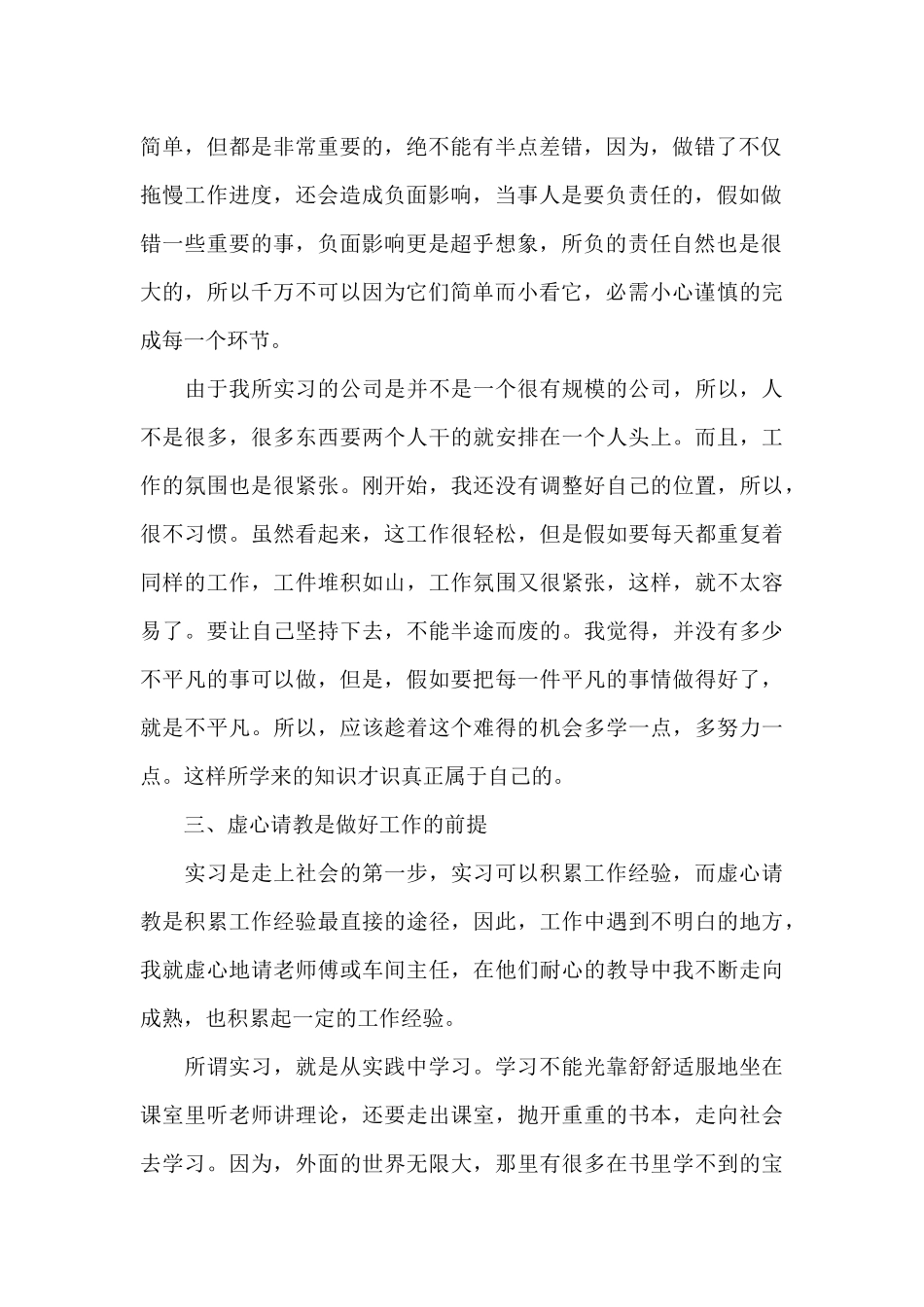 钳工实习自我鉴定800字（精编版）_第2页