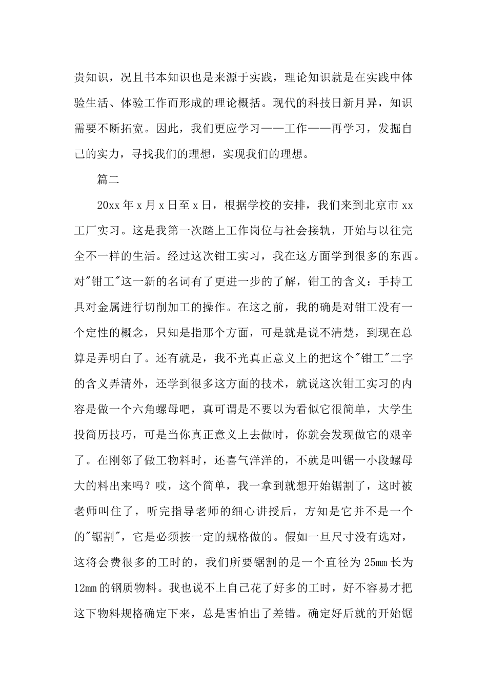 钳工实习自我鉴定800字（精编版）_第3页