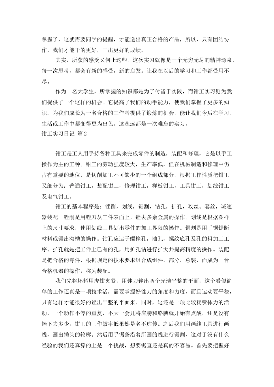 钳工实习日记四篇_第2页