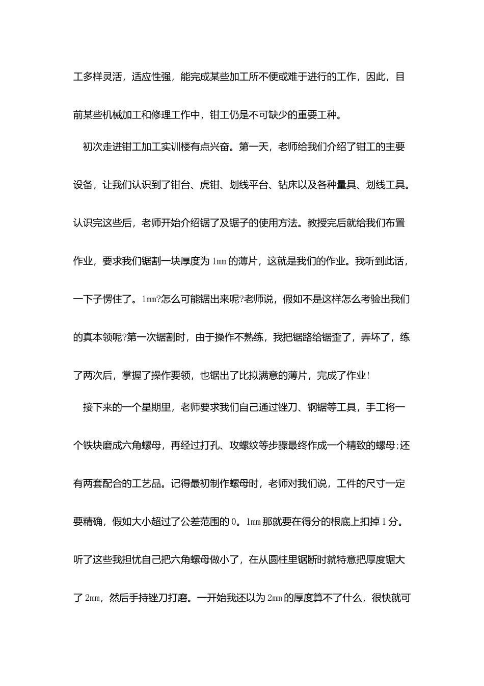 钳工实训报告范文_第2页