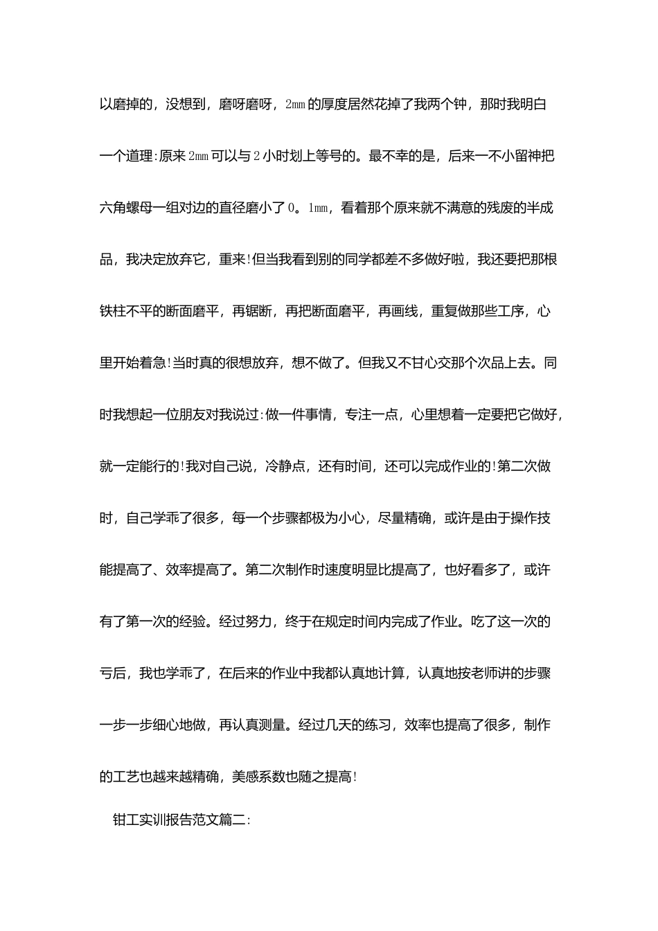 钳工实训报告范文_第3页
