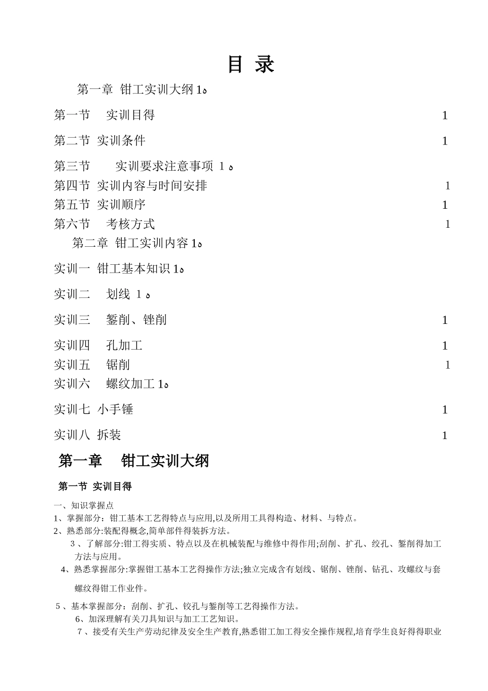 钳工实训指导书、_第1页