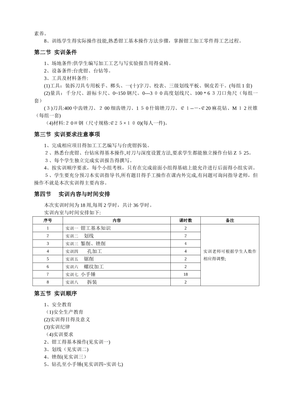 钳工实训指导书、_第2页