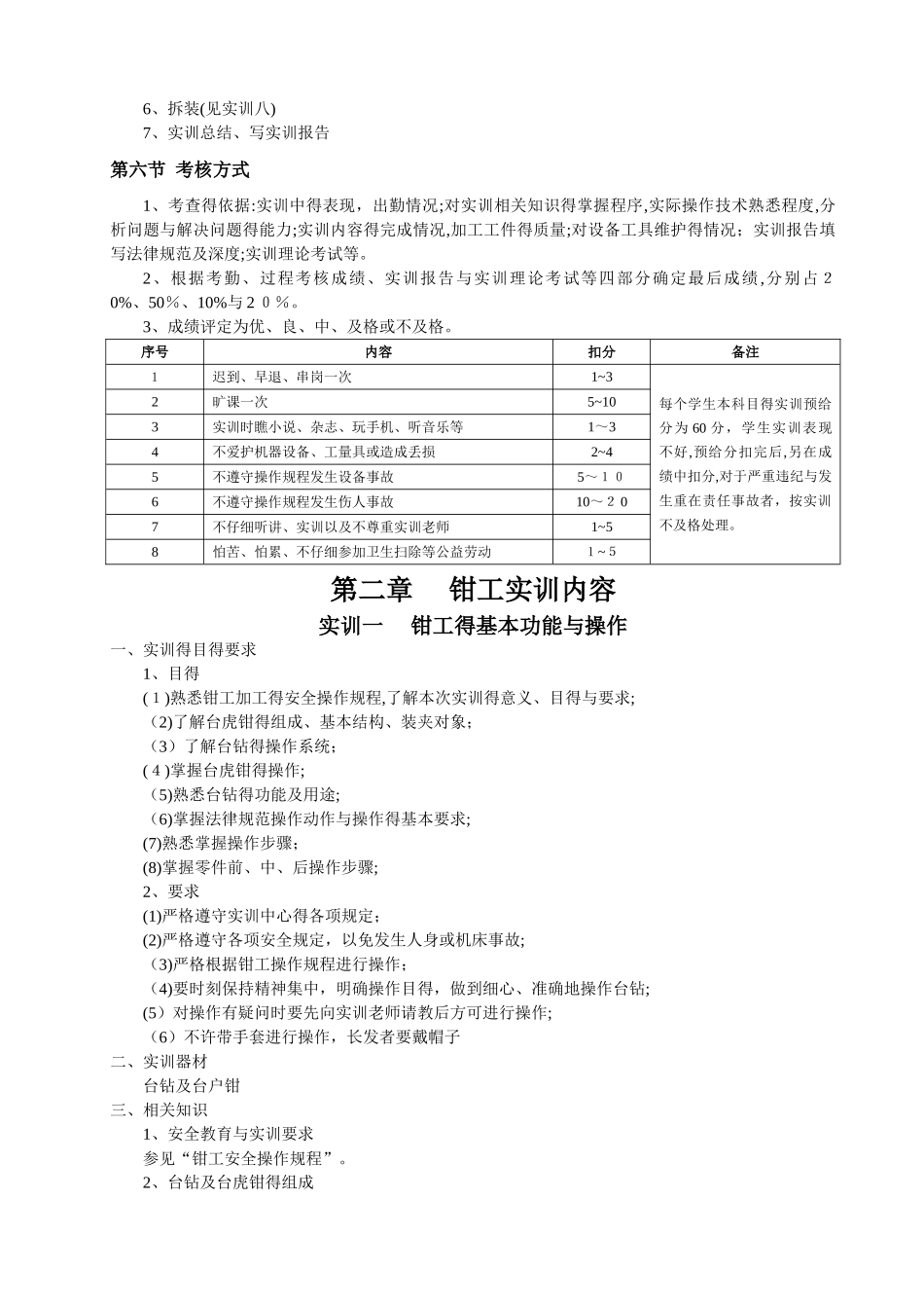 钳工实训指导书、_第3页