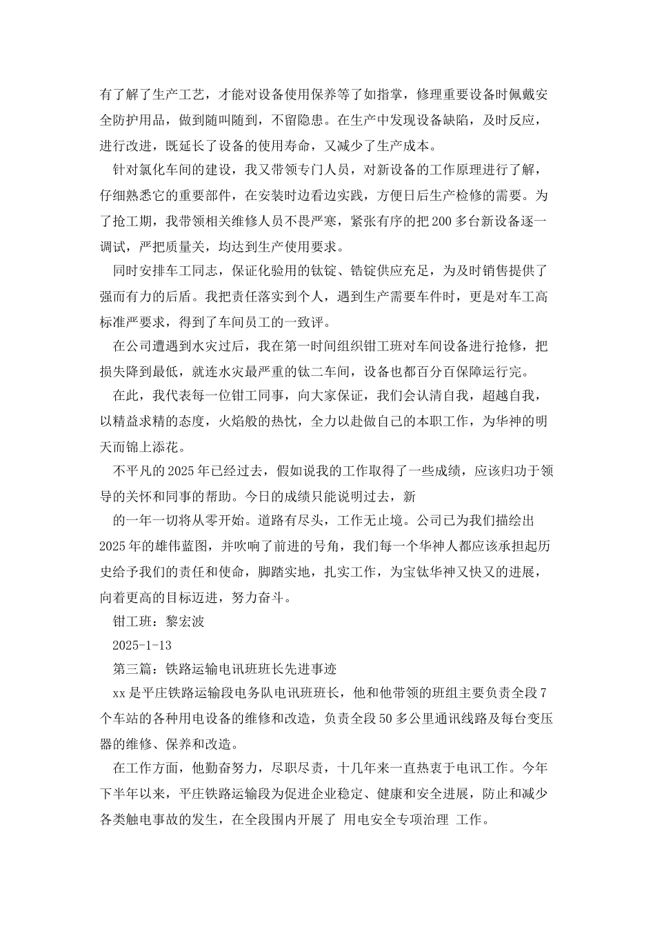 钳工班班长个人先进事迹_第3页