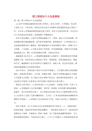 钳工班班长个人先进事迹