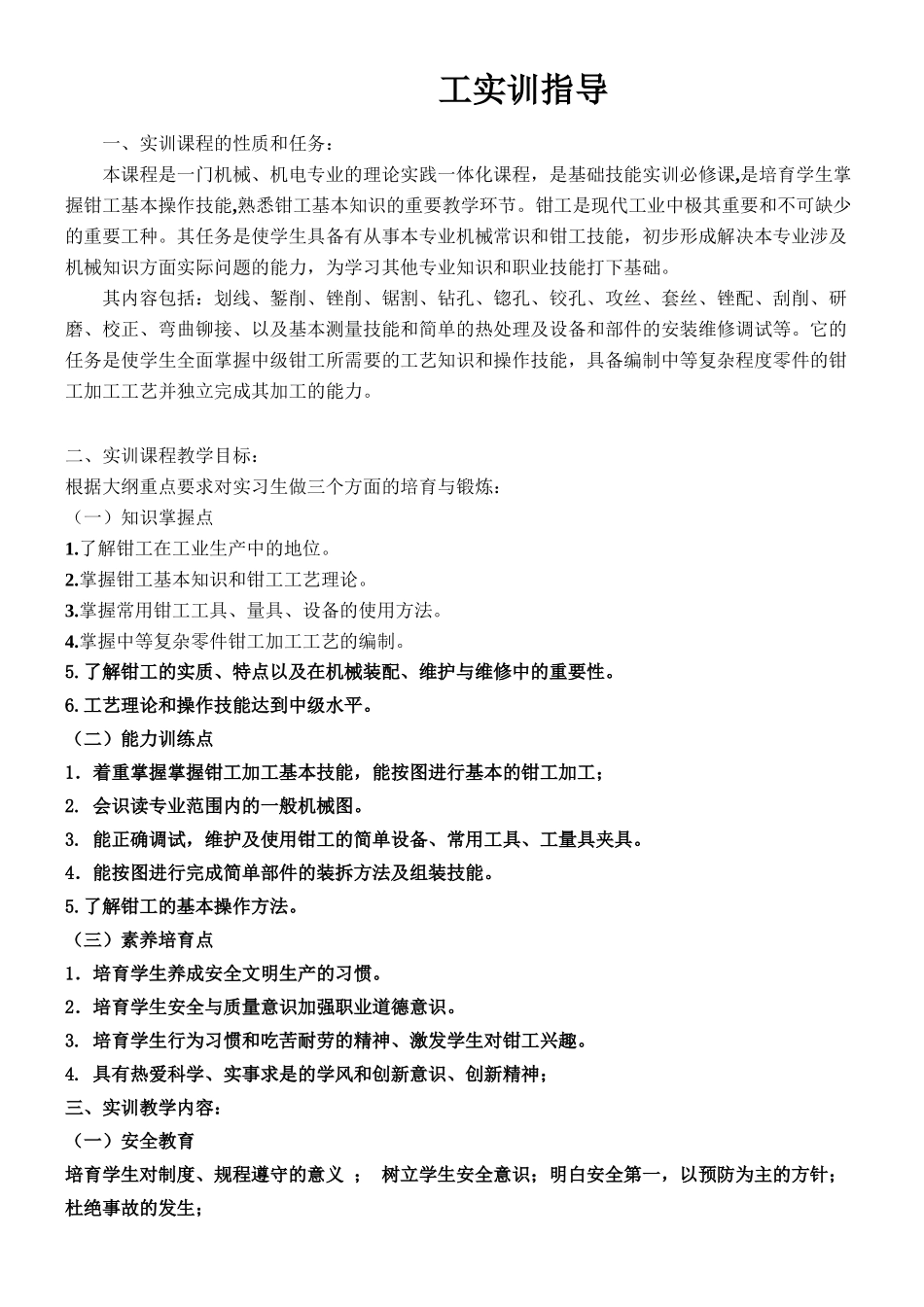 钳工实训小榔头教案_第1页