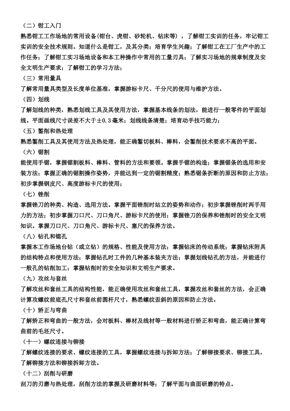 钳工实训小榔头教案_第2页