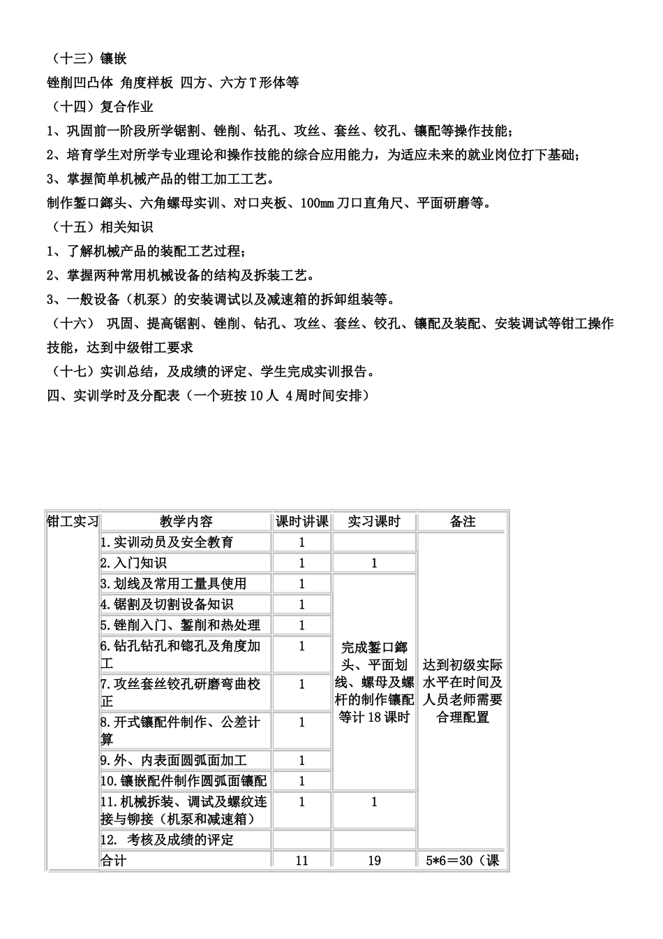 钳工实训小榔头教案_第3页