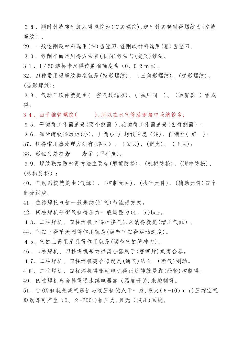 钳工应知应会试题库_第2页