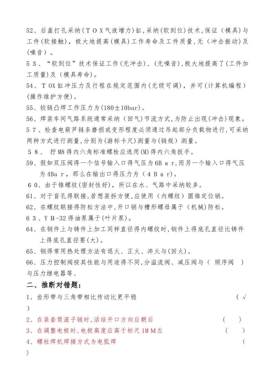 钳工应知应会试题库_第3页