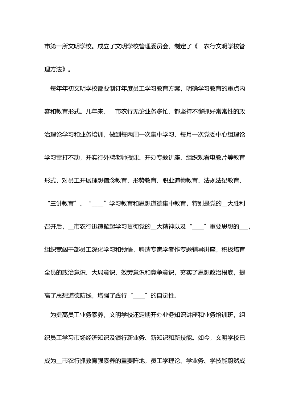 钻井公司工作总结5篇_第3页