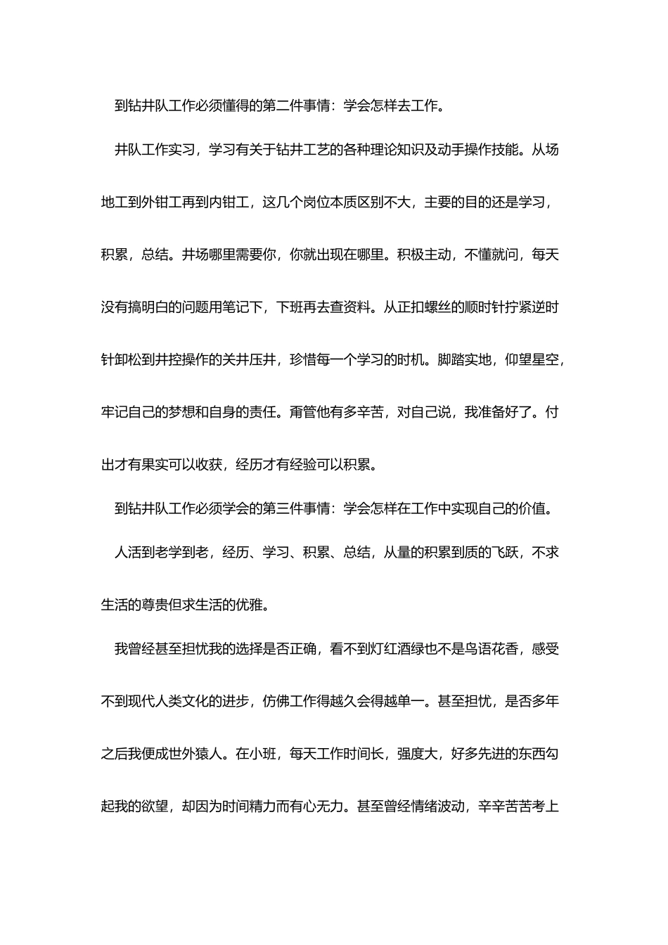 钻井实训报告优秀范文2000字_第2页