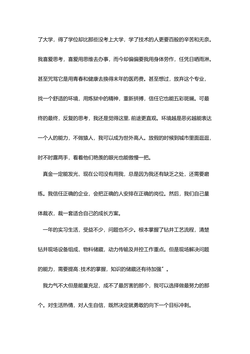 钻井实训报告优秀范文2000字_第3页