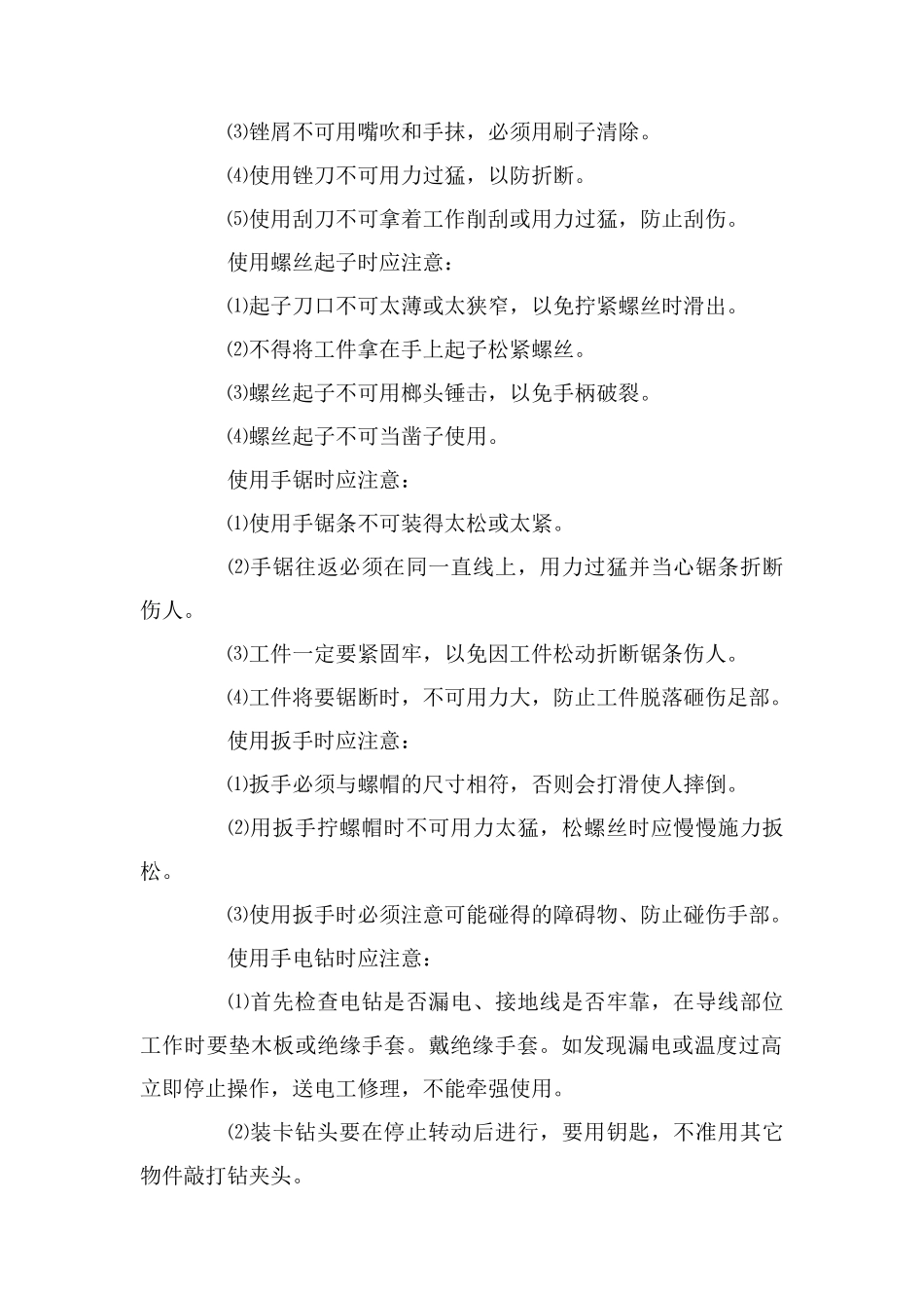 钳工岗位责任制_第2页