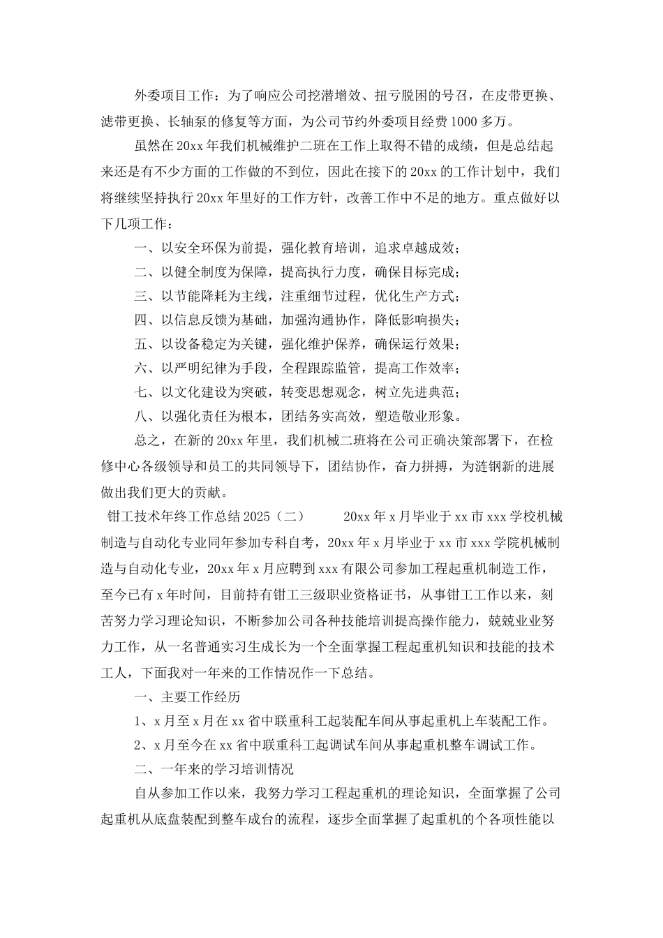 钳工技术年终工作总结2025_第3页