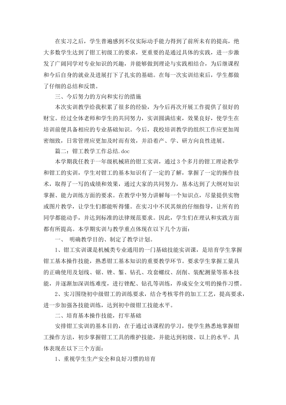 钳工教师工作总结参考_第2页