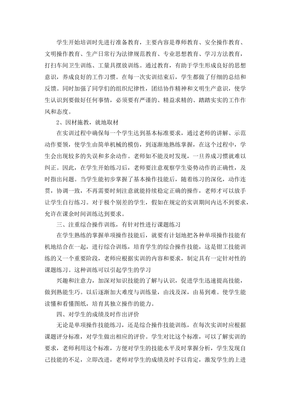 钳工教师工作总结参考_第3页