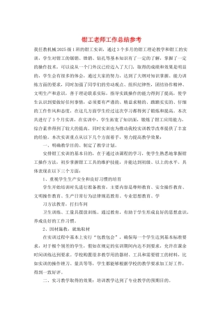 钳工教师工作总结参考