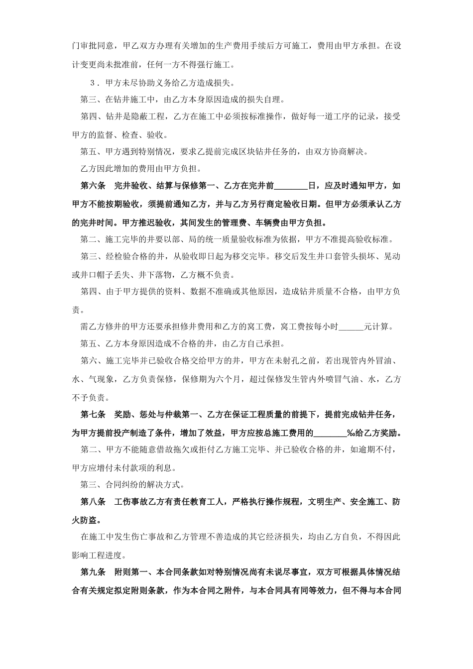 钻井工程承包合同_第3页