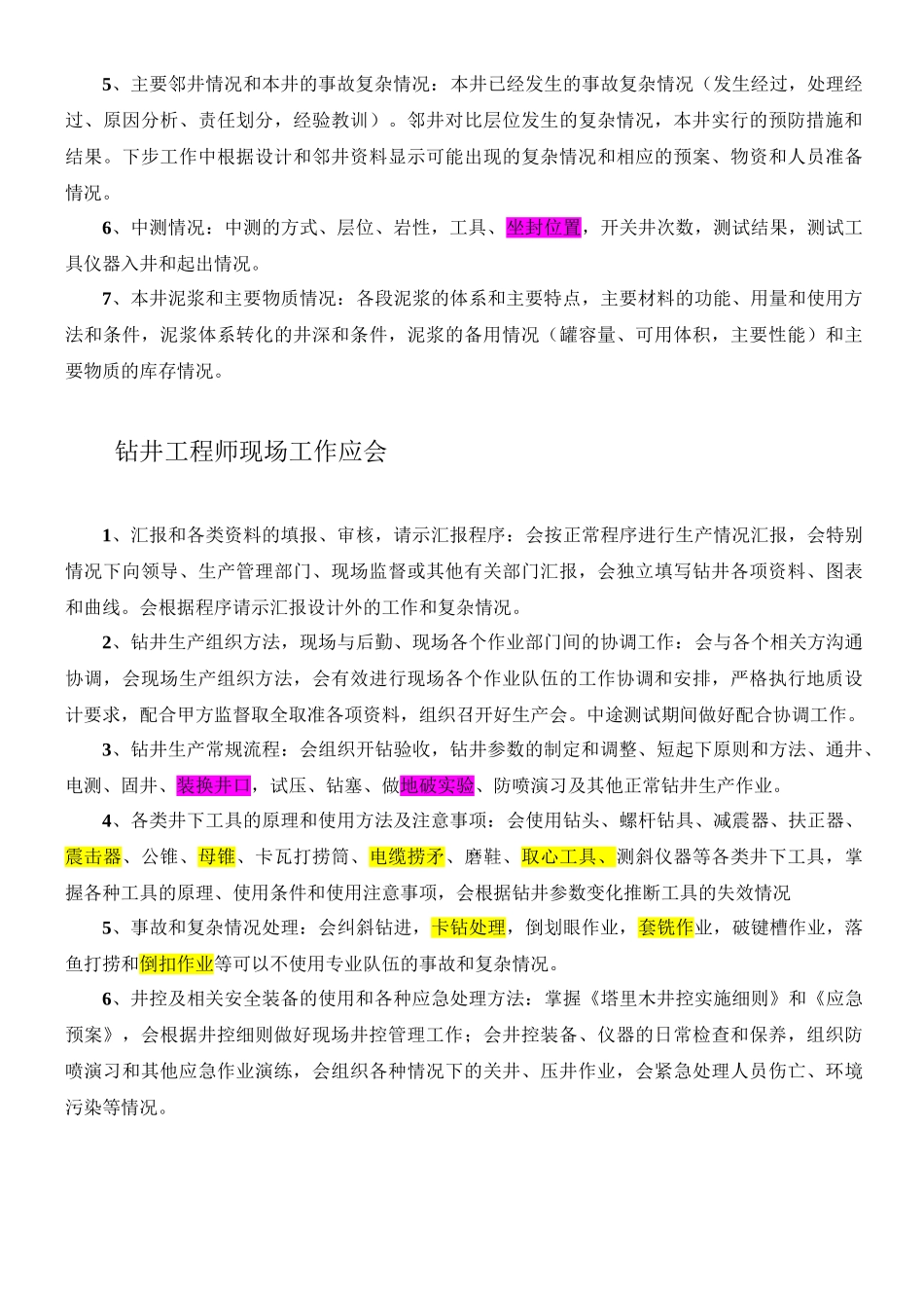 钻井工程师现场工作应知_第2页