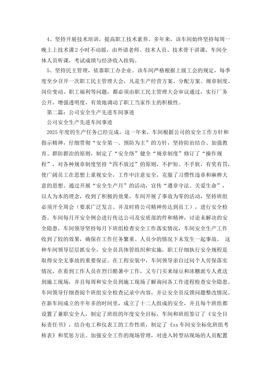 钻具公司加工车间先进事迹_第2页