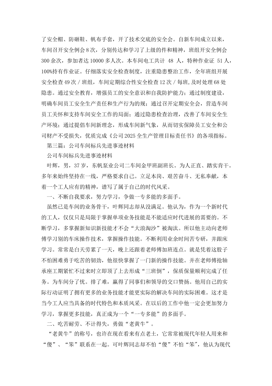 钻具公司加工车间先进事迹_第3页