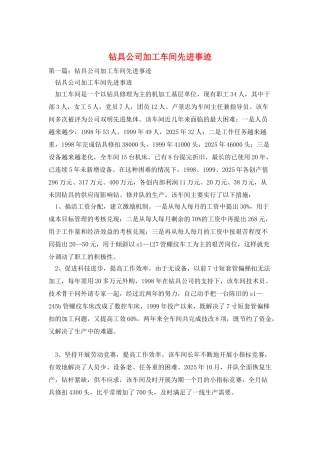 钻具公司加工车间先进事迹