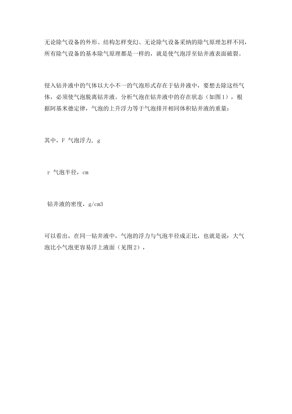 钻井液除气工艺技术_第2页