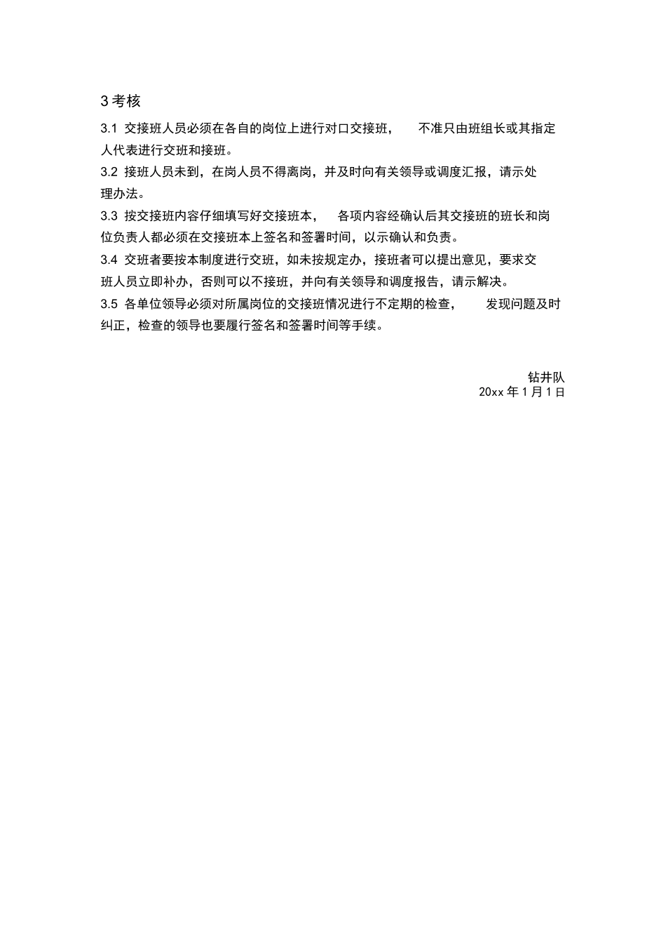 钻井队交接班管理制度（标准版）_第2页