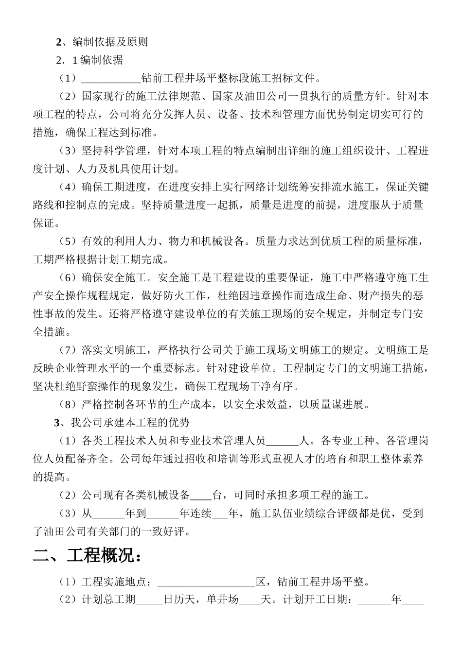 钻前工程井场平整施工组织设计_第2页