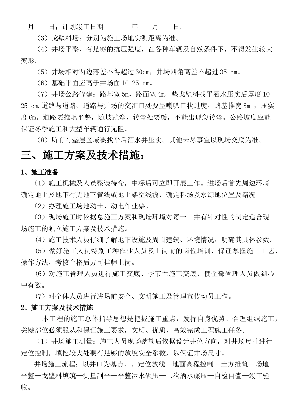 钻前工程井场平整施工组织设计_第3页