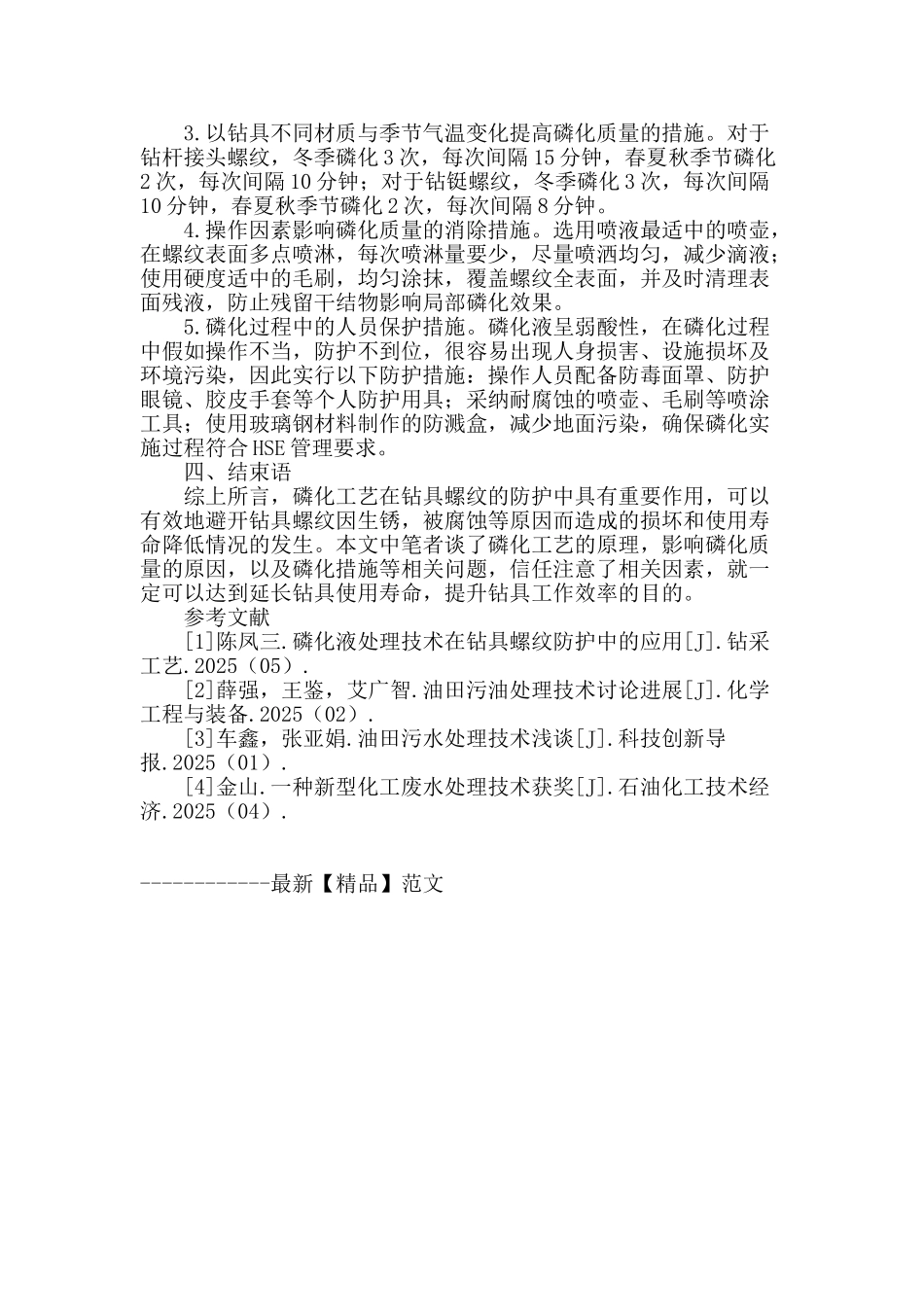 钻具螺纹的磷化处理工艺探析_第3页