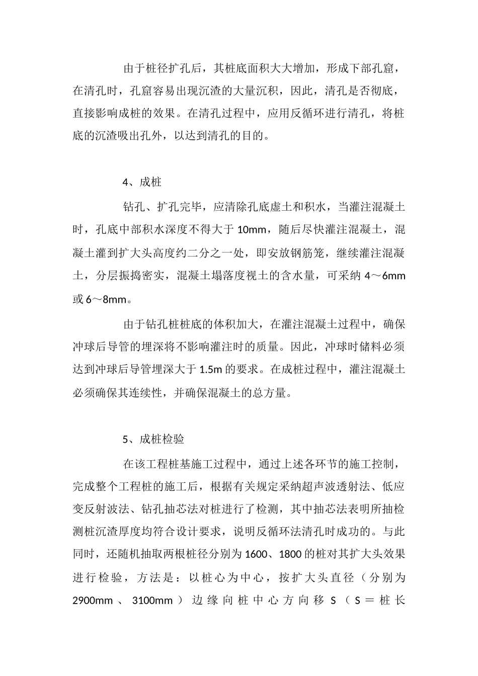 钻孔扩底桩的施工控制_第2页