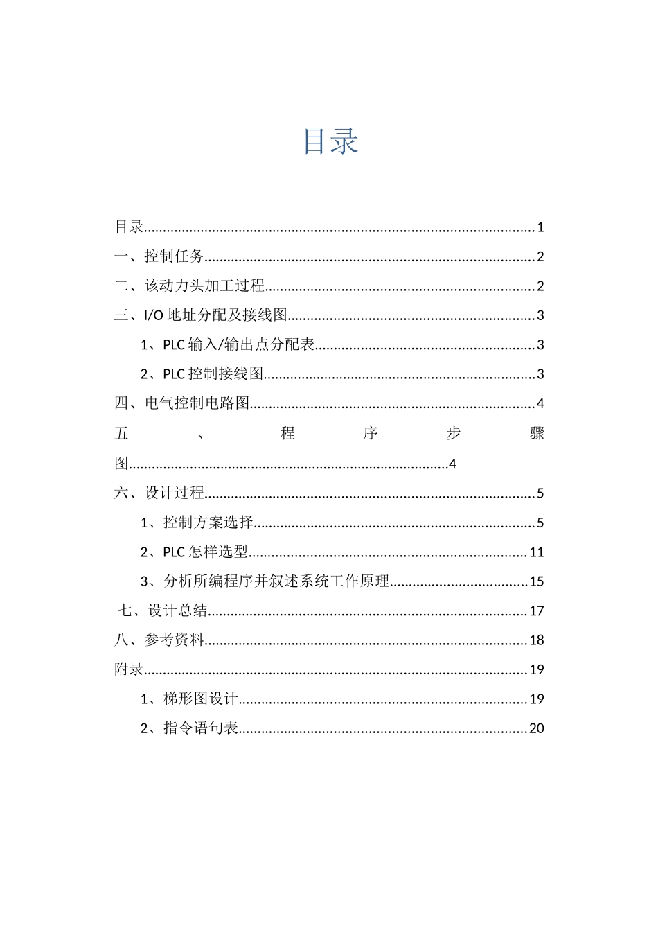 钻孔动力头的PLC控制专业课程设计项目说明指导书_第1页