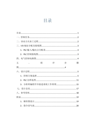 钻孔动力头的PLC控制专业课程设计项目说明指导书