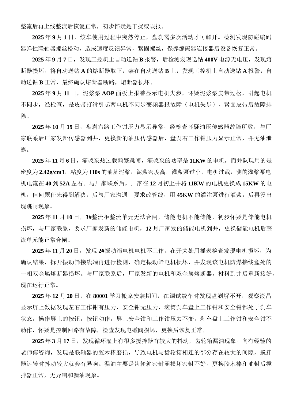 钻井队电气工程师的实习总结_第3页