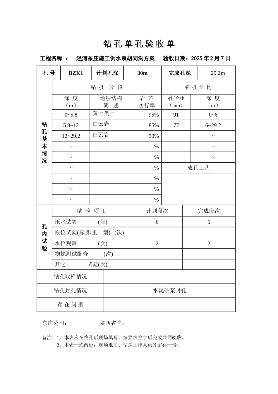 钻孔单孔验收单_第1页
