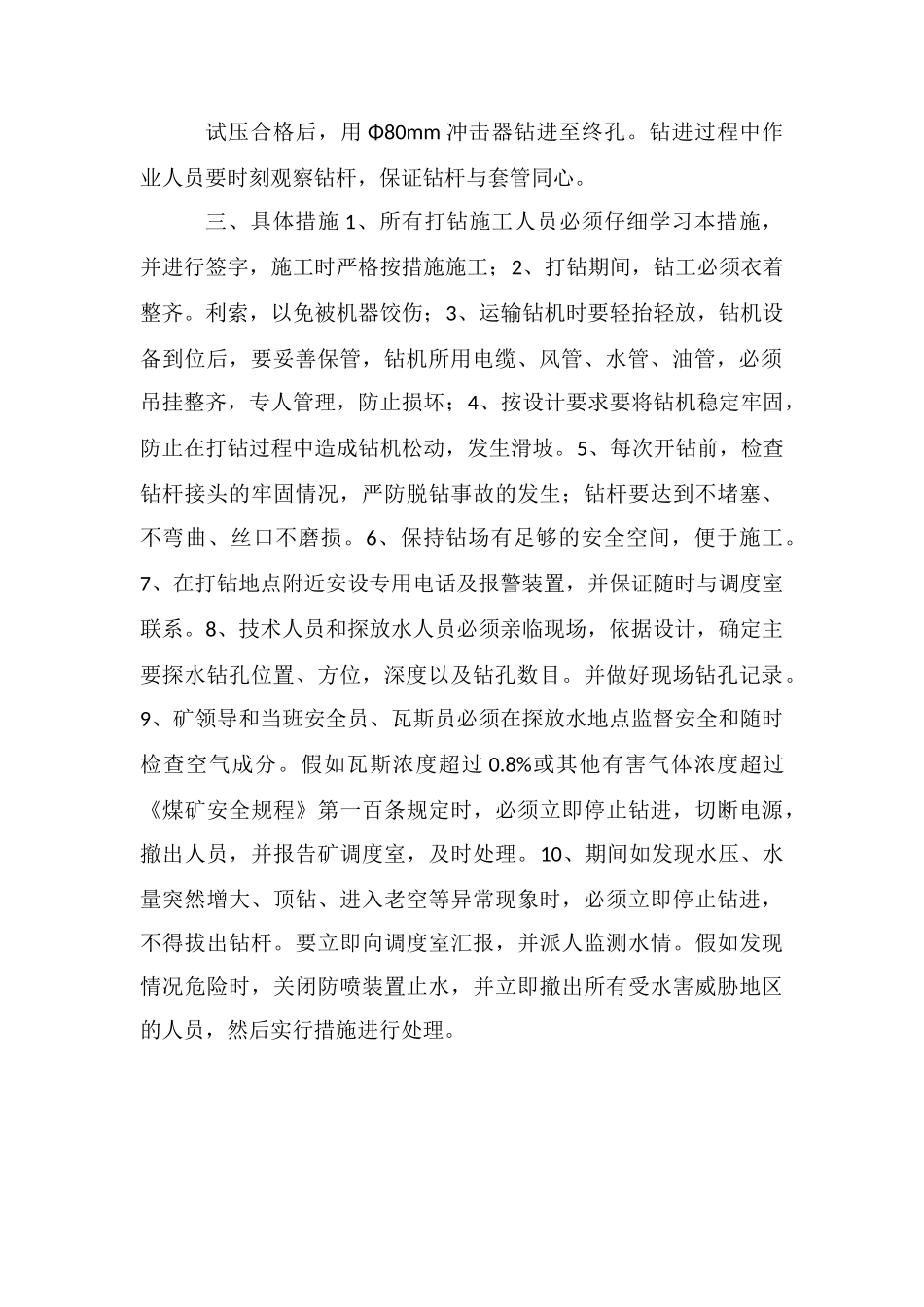 钻孔施工安全技术措施_第2页