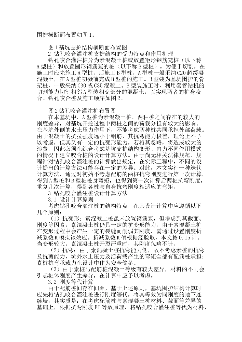 钻孔咬合灌注桩在贵阳地铁工程的应用_第2页