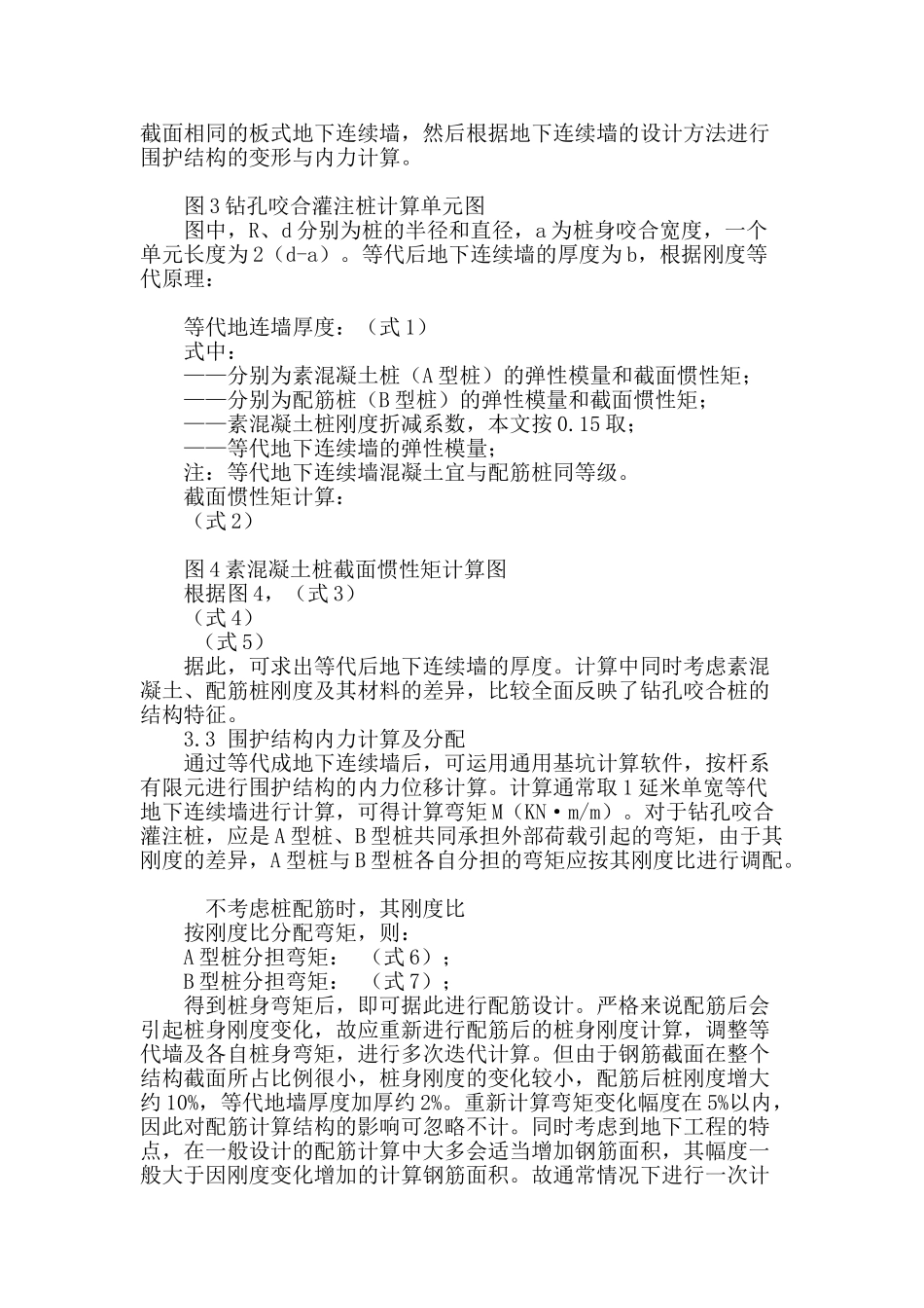 钻孔咬合灌注桩在贵阳地铁工程的应用_第3页