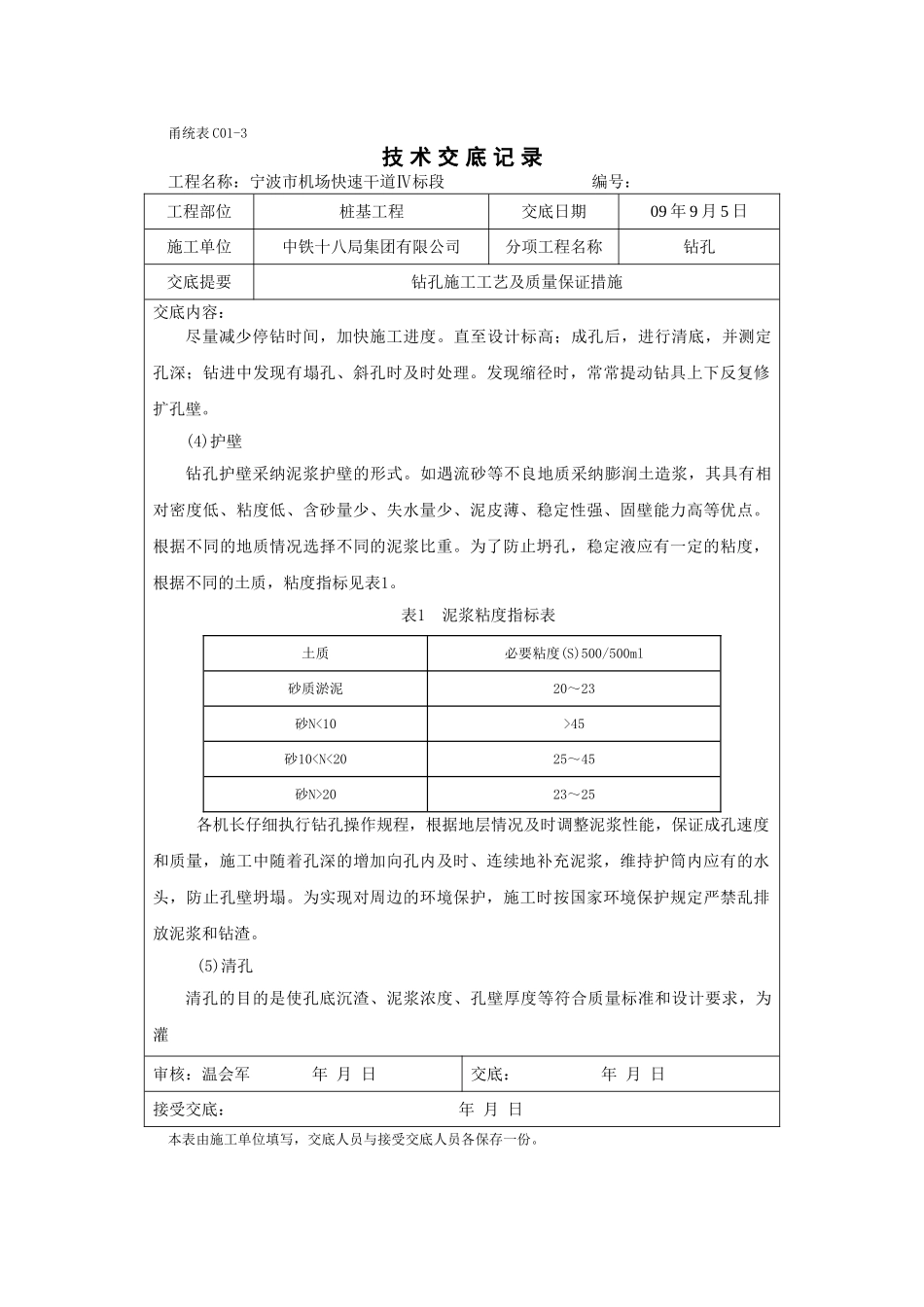 钻孔施工工艺及质量保证措施技术交底_第2页