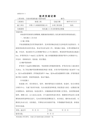 钻孔施工工艺及质量保证措施技术交底