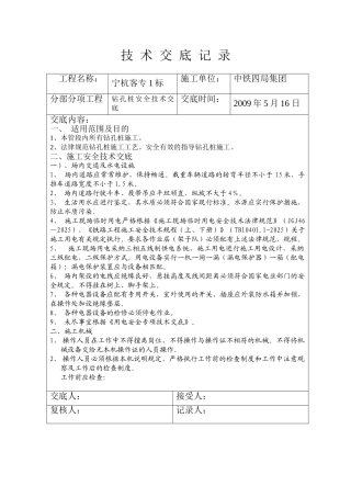 钻孔桩安全技术交底1