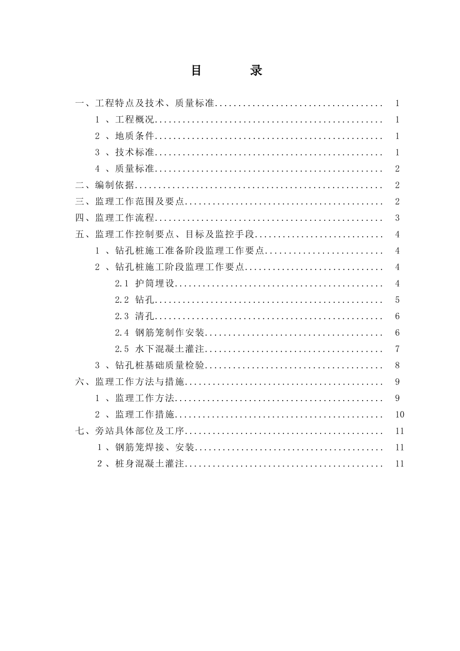钻孔桩工程监理实施细则_第1页