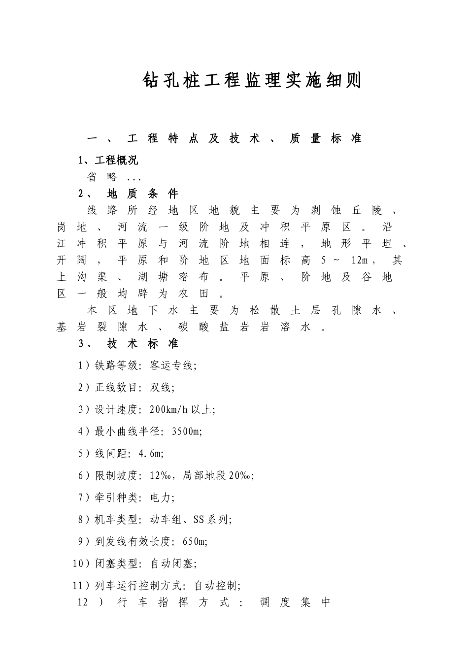 钻孔桩工程监理实施细则_第2页