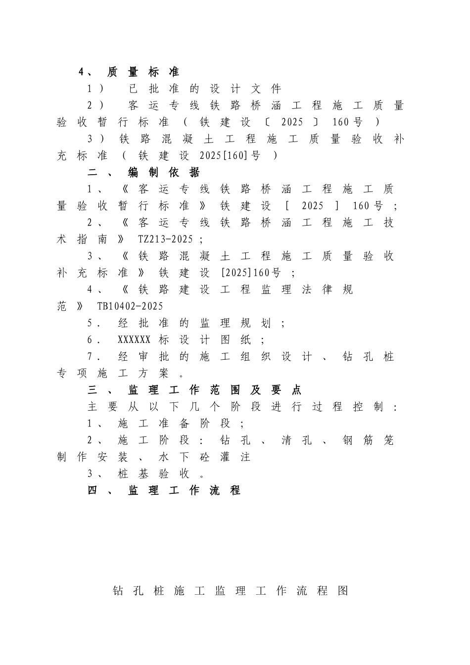 钻孔桩工程监理实施细则_第3页