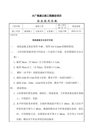 钻孔桩安全技术交底