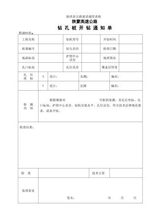 钻孔桩开钻通知单
