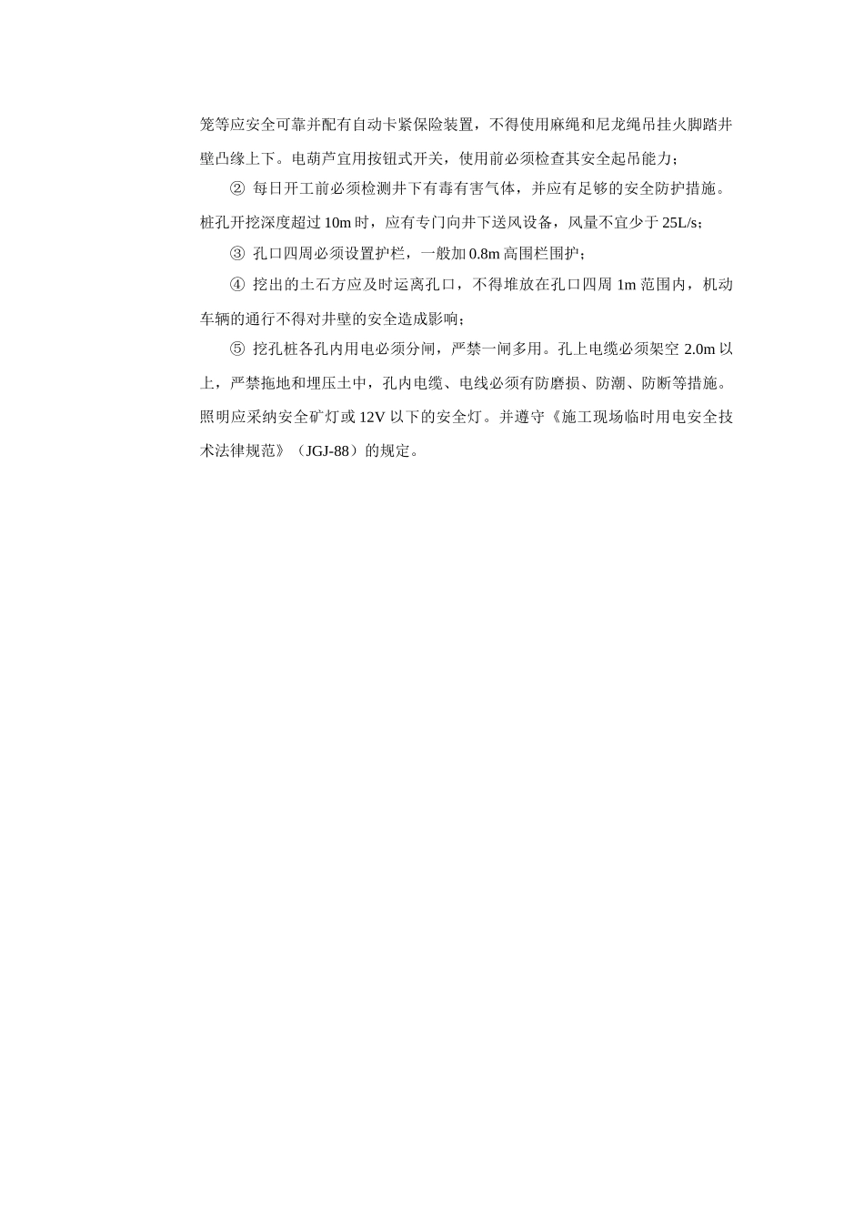 钻孔桩安全技术交底ccc_第2页